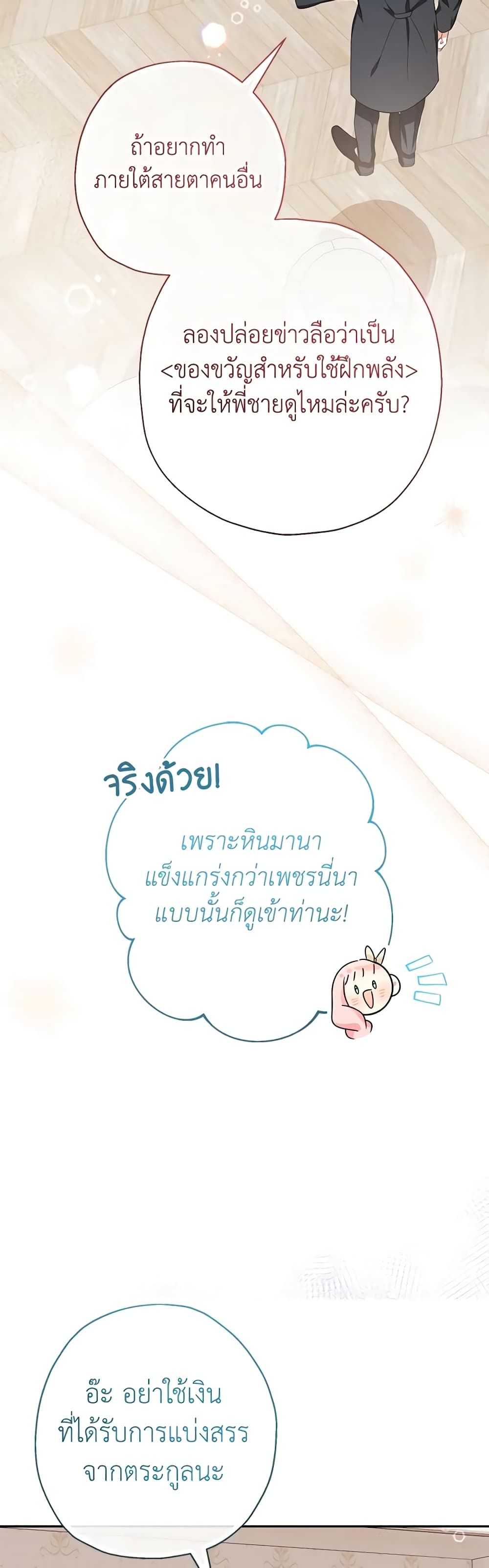 Lord Baby Runs a Romance Fantasy With Cash ตอนที่ 51 27