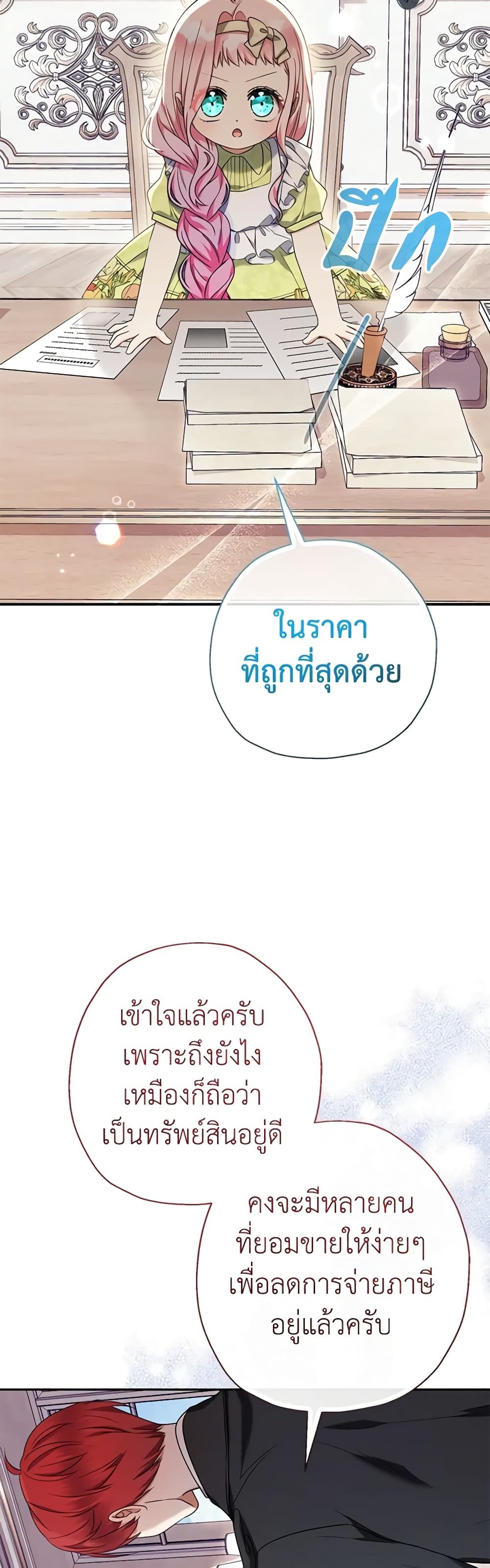 Lord Baby Runs a Romance Fantasy With Cash ตอนที่ 51 23
