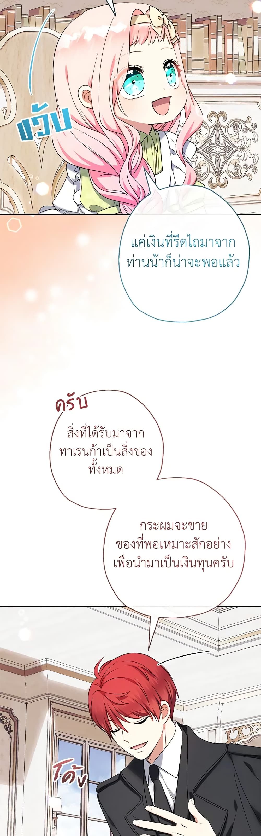 Lord Baby Runs a Romance Fantasy With Cash ตอนที่ 51 28