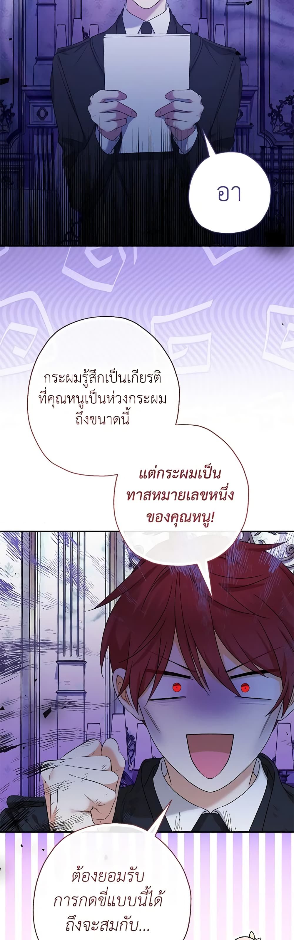 Lord Baby Runs a Romance Fantasy With Cash ตอนที่ 51 25