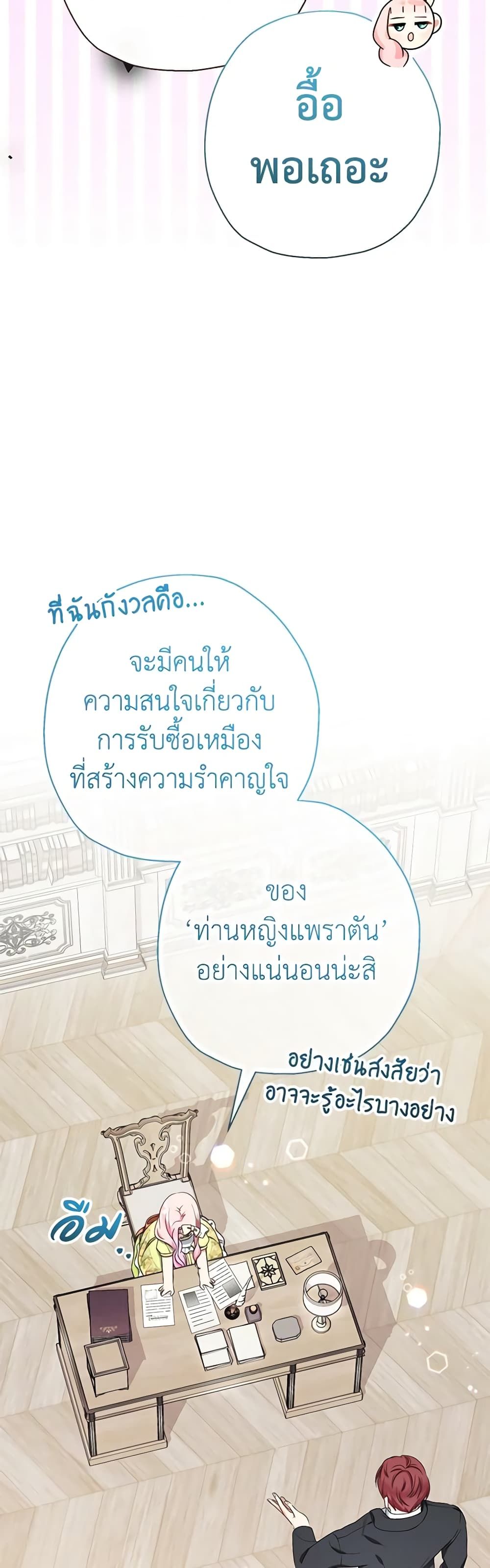 Lord Baby Runs a Romance Fantasy With Cash ตอนที่ 51 26