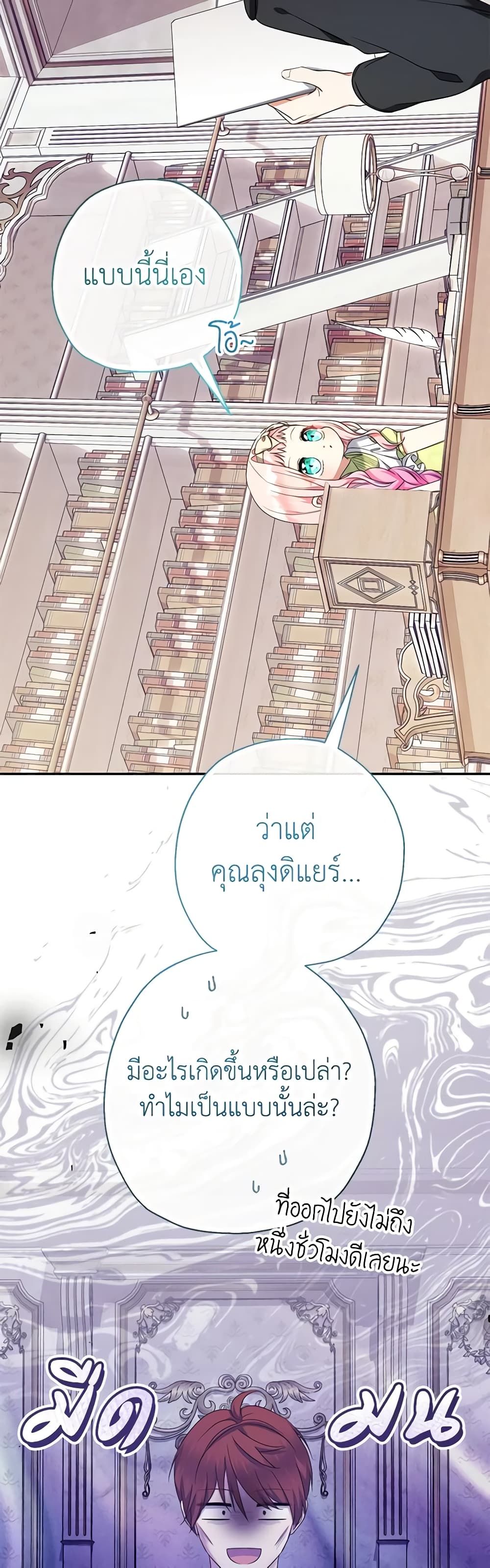 Lord Baby Runs a Romance Fantasy With Cash ตอนที่ 51 24