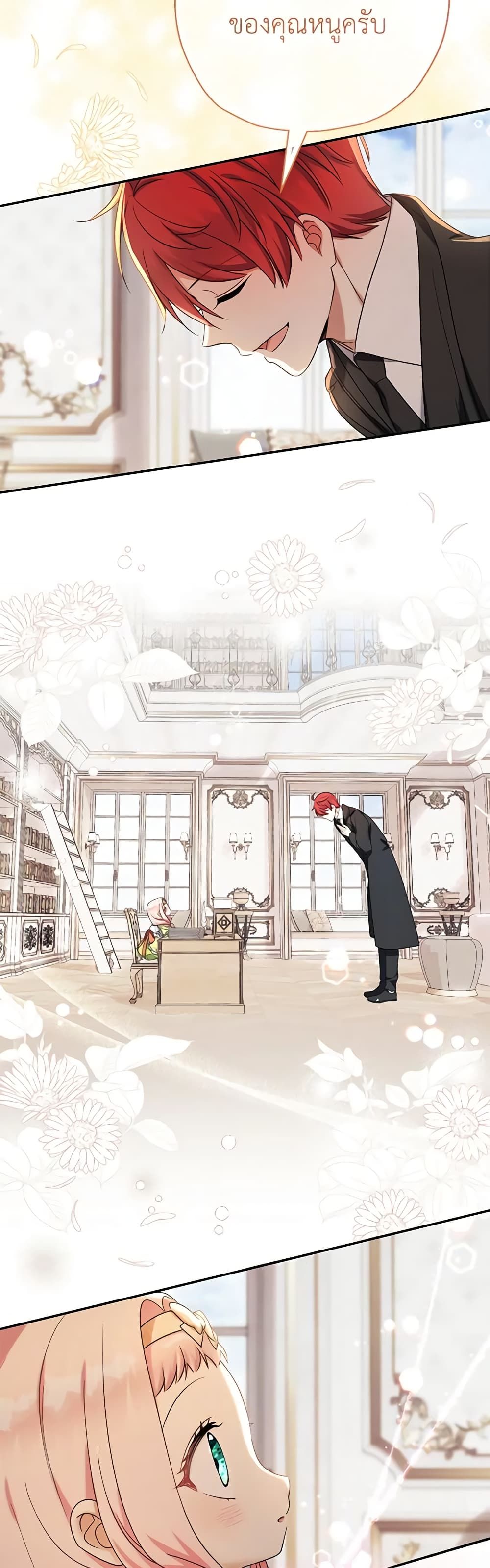 Lord Baby Runs a Romance Fantasy With Cash ตอนที่ 51 32