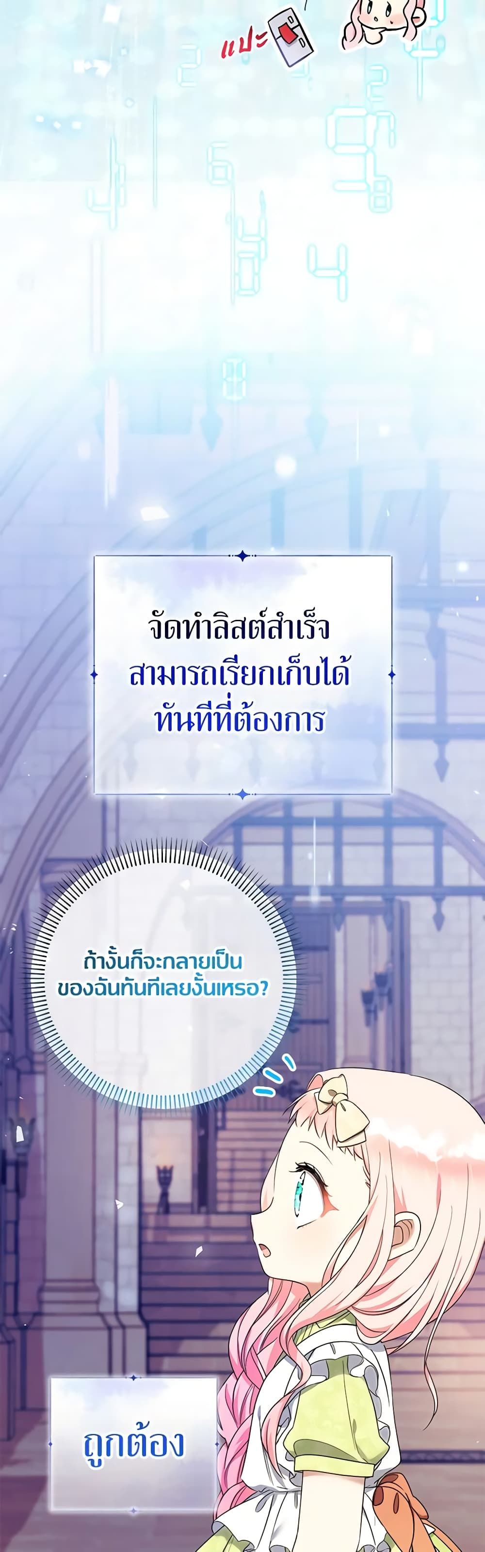 Lord Baby Runs a Romance Fantasy With Cash ตอนที่ 51 38