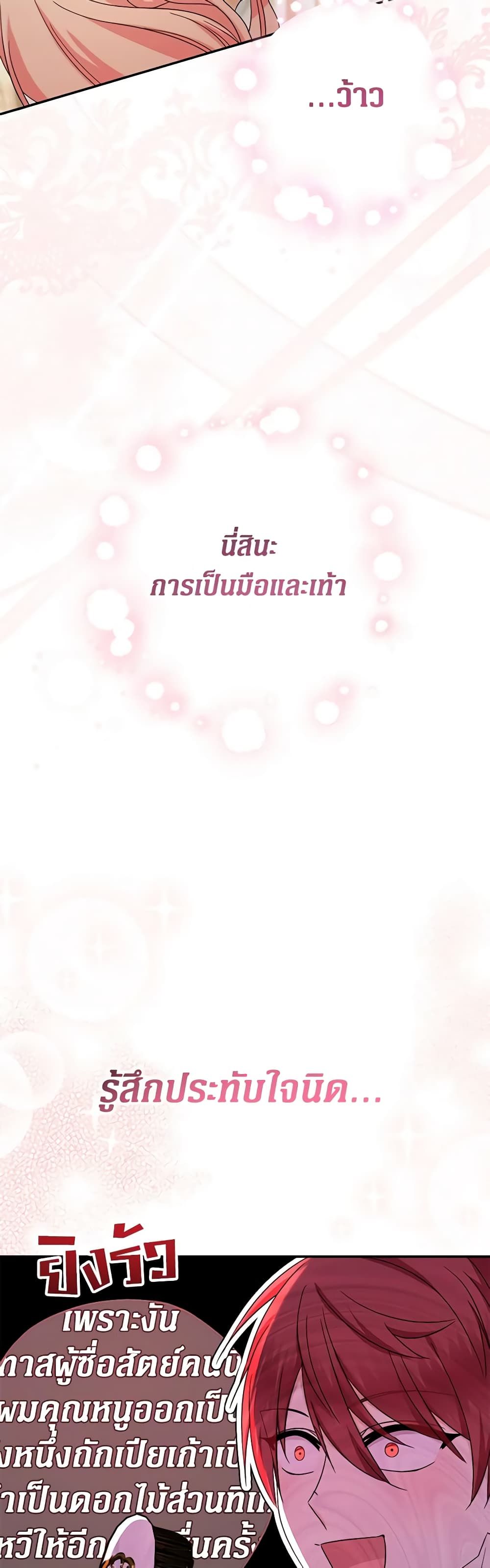 Lord Baby Runs a Romance Fantasy With Cash ตอนที่ 51 33
