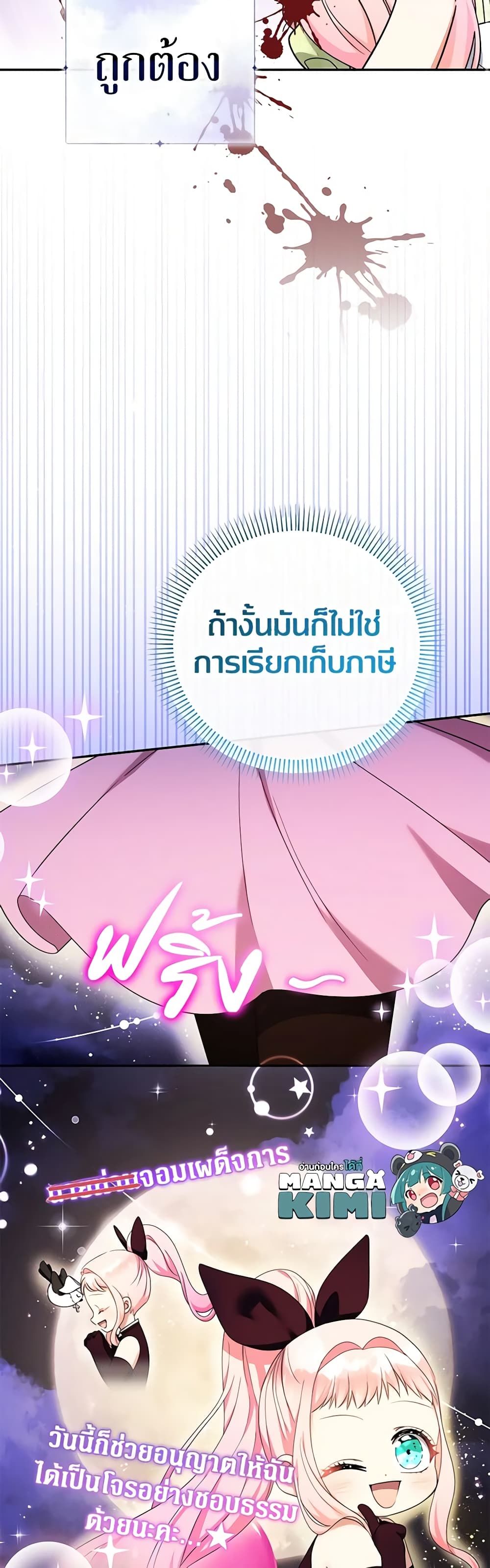 Lord Baby Runs a Romance Fantasy With Cash ตอนที่ 51 41