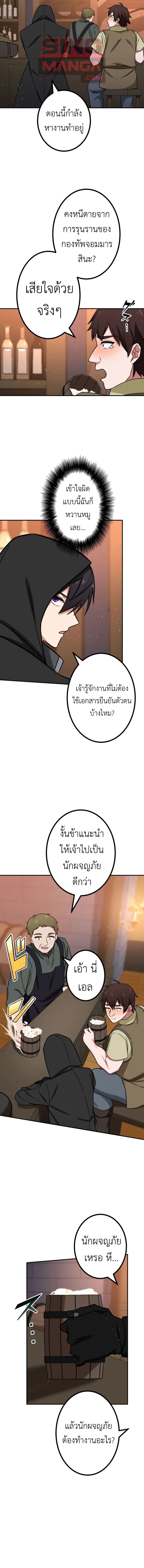 The Strongest Assassin Gets Transferred To Another World With His Whole Class ตอนที่ 27 6