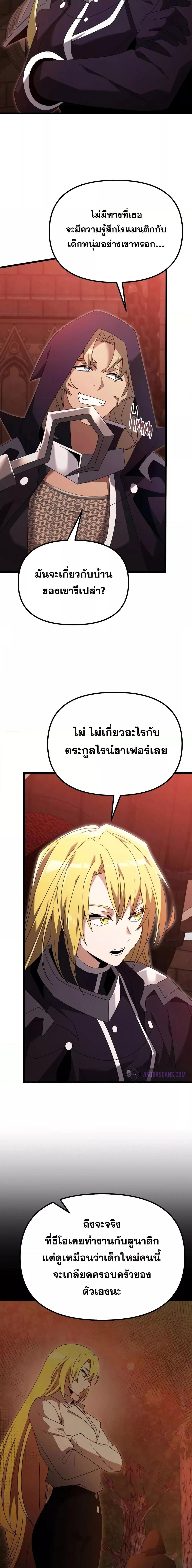 Terminally-Ill Genius Dark Knight ตอนที่ 72 7