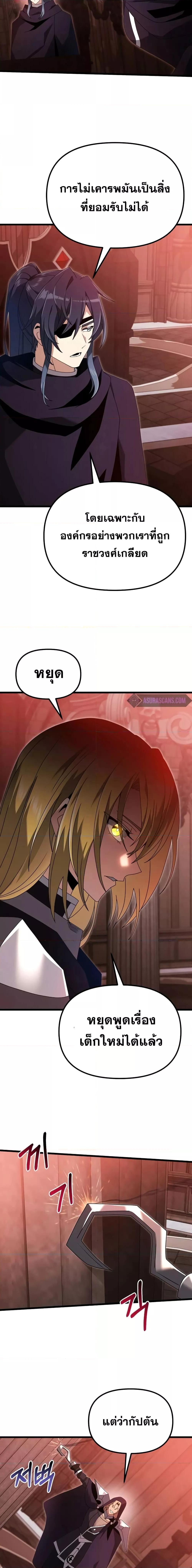 Terminally-Ill Genius Dark Knight ตอนที่ 72 5
