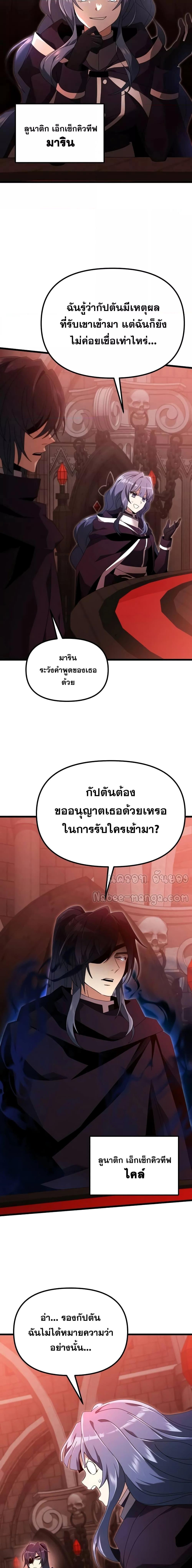 Terminally-Ill Genius Dark Knight ตอนที่ 72 4
