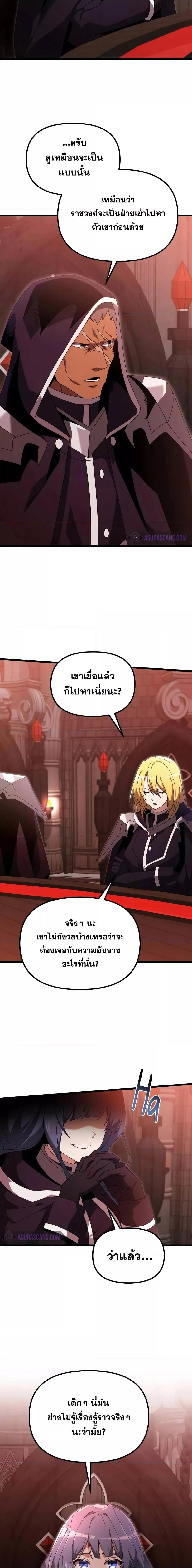Terminally-Ill Genius Dark Knight ตอนที่ 72 3
