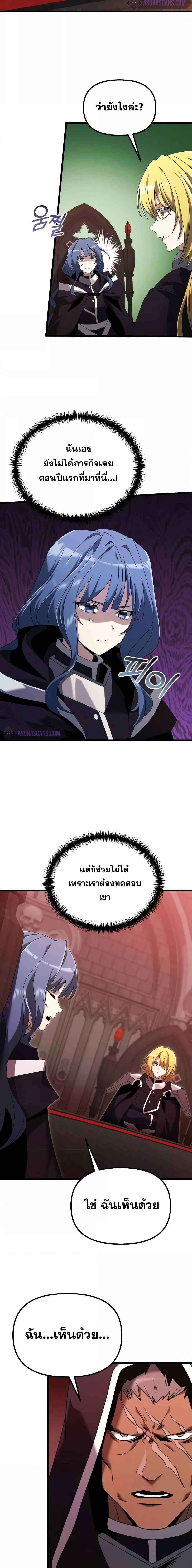 Terminally-Ill Genius Dark Knight ตอนที่ 72 10
