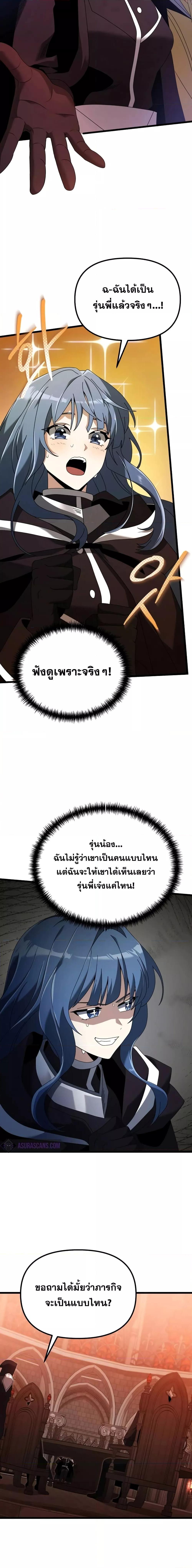 Terminally-Ill Genius Dark Knight ตอนที่ 72 12