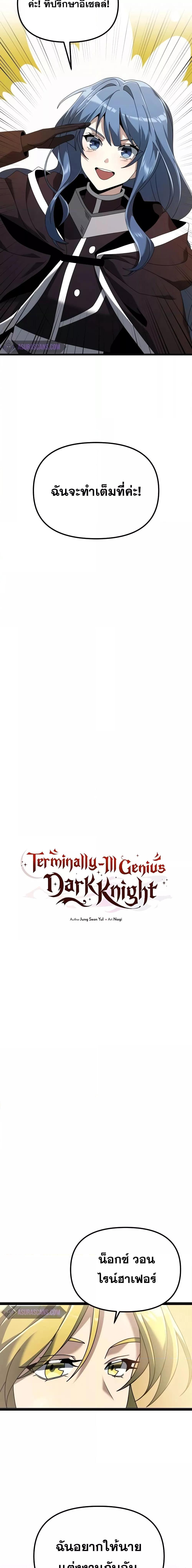Terminally-Ill Genius Dark Knight ตอนที่ 72 16