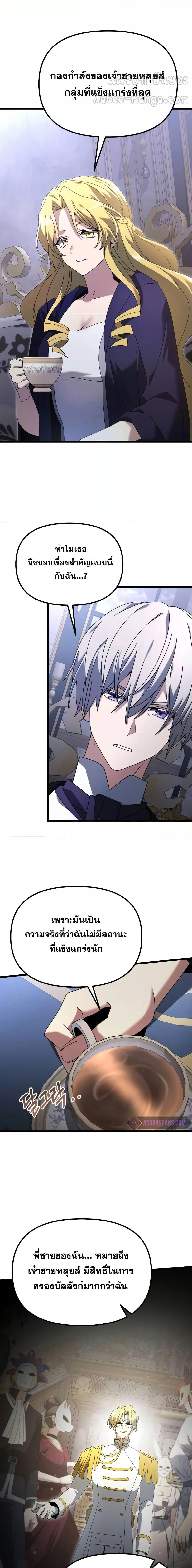 Terminally-Ill Genius Dark Knight ตอนที่ 72 20