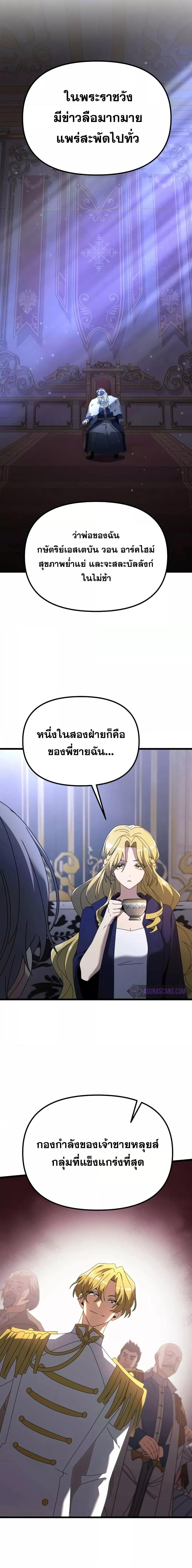 Terminally-Ill Genius Dark Knight ตอนที่ 72 19