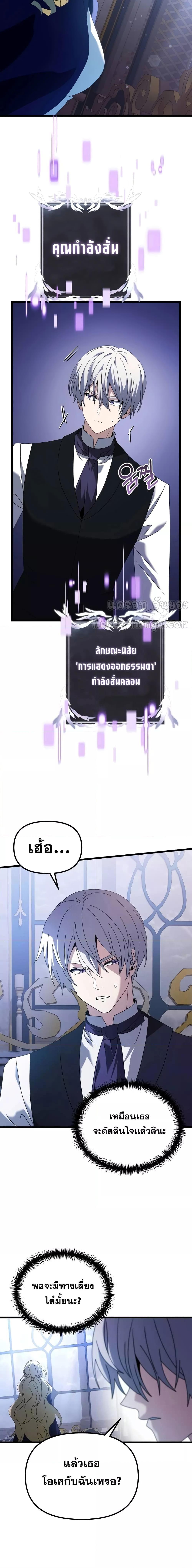 Terminally-Ill Genius Dark Knight ตอนที่ 72 24