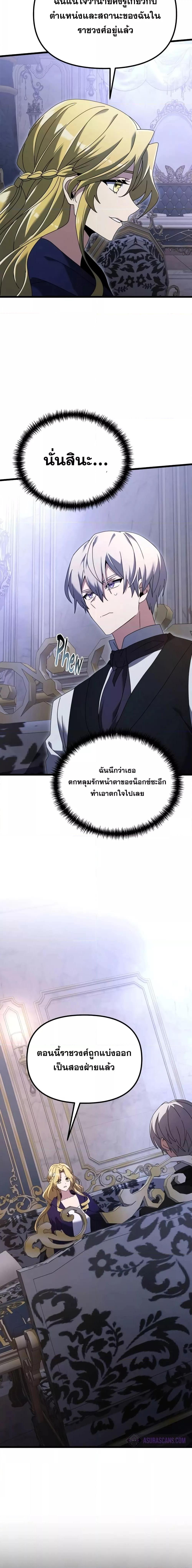 Terminally-Ill Genius Dark Knight ตอนที่ 72 18