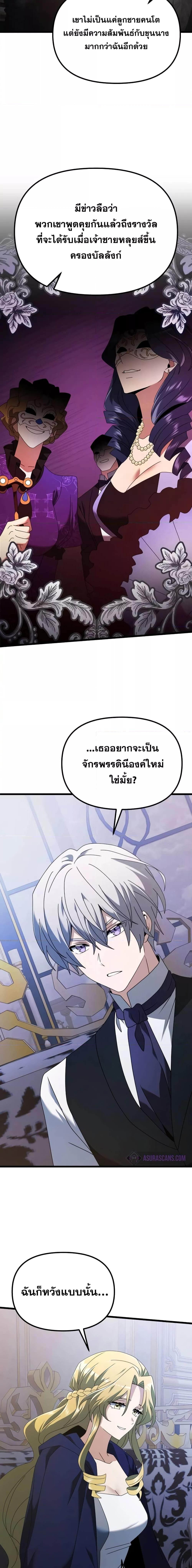 Terminally-Ill Genius Dark Knight ตอนที่ 72 21