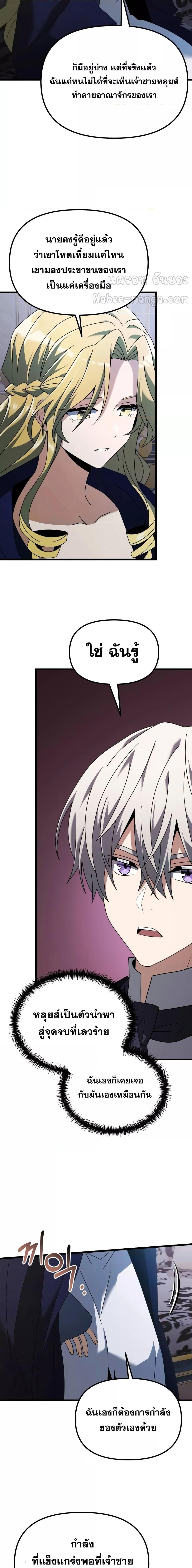 Terminally-Ill Genius Dark Knight ตอนที่ 72 22