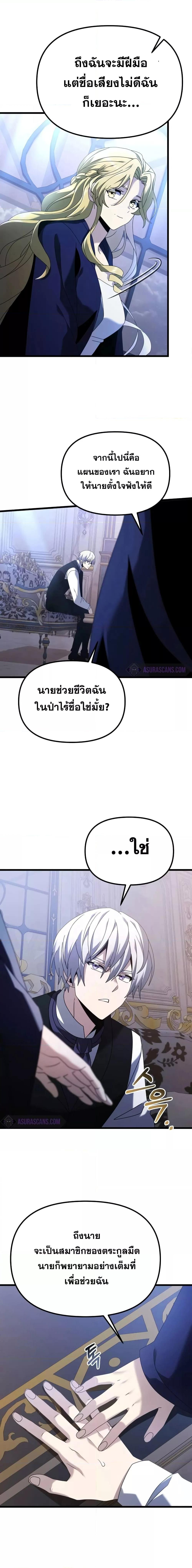 Terminally-Ill Genius Dark Knight ตอนที่ 72 25