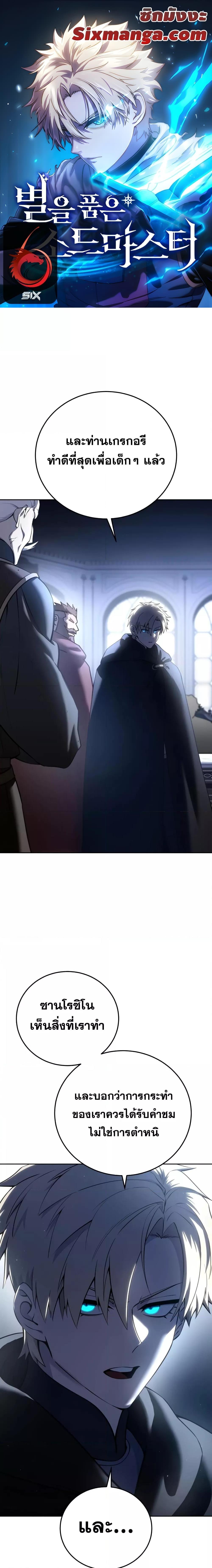 Star-Embracing Swordmaster ตอนที่ 56 1