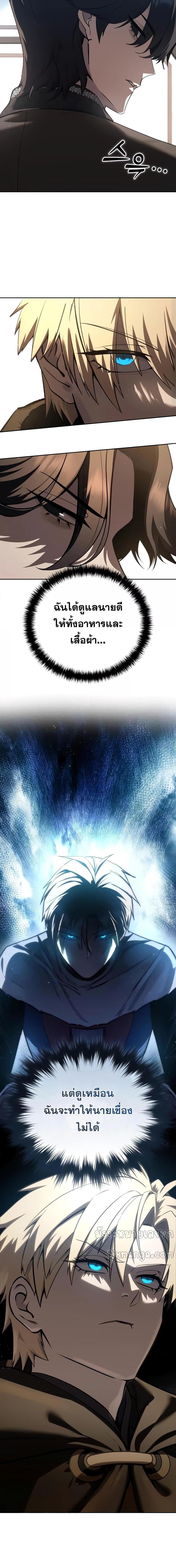 Star-Embracing Swordmaster ตอนที่ 56 6