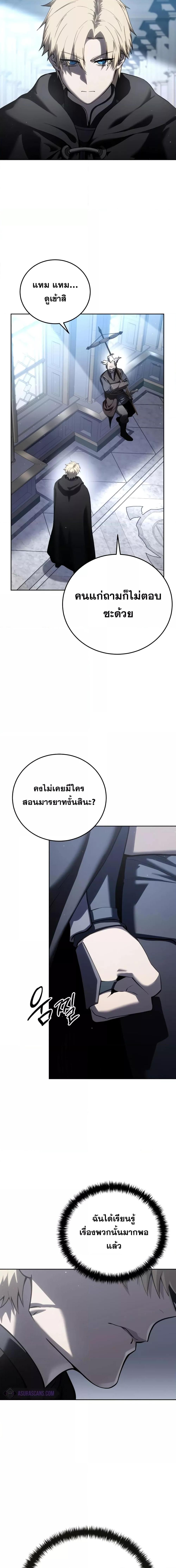 Star-Embracing Swordmaster ตอนที่ 56 11