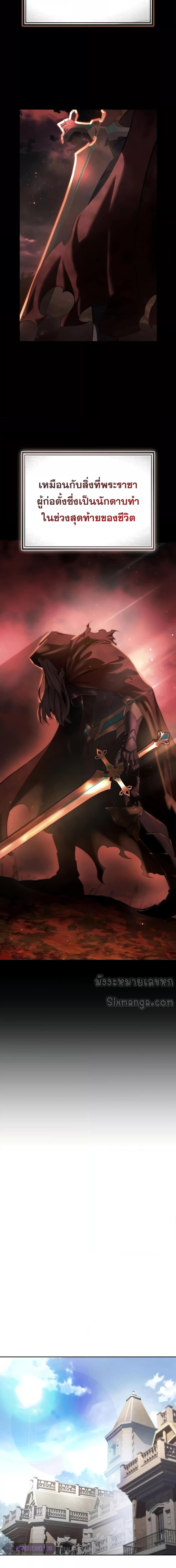 Star-Embracing Swordmaster ตอนที่ 56 17