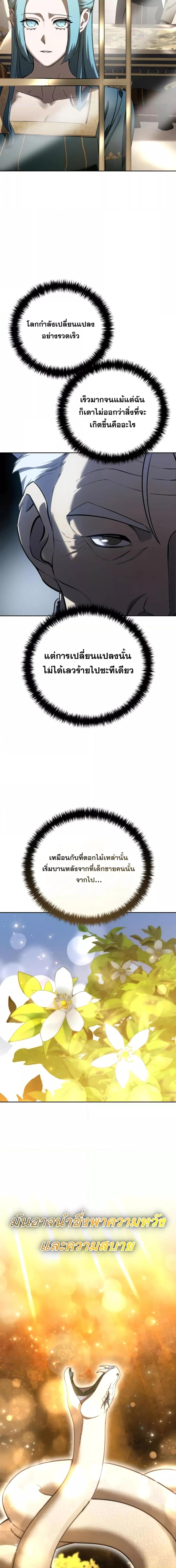 Star-Embracing Swordmaster ตอนที่ 56 23
