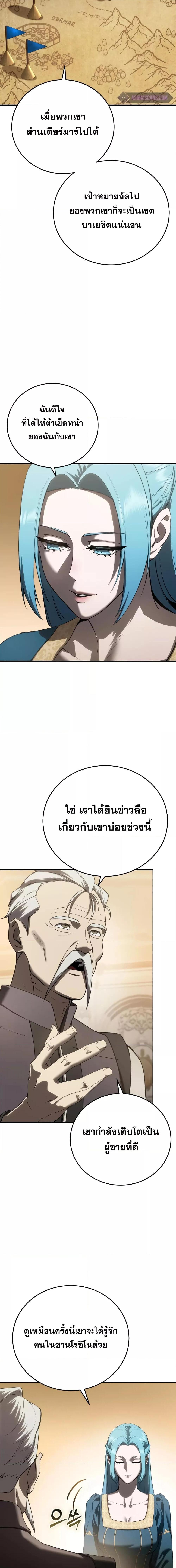 Star-Embracing Swordmaster ตอนที่ 56 20