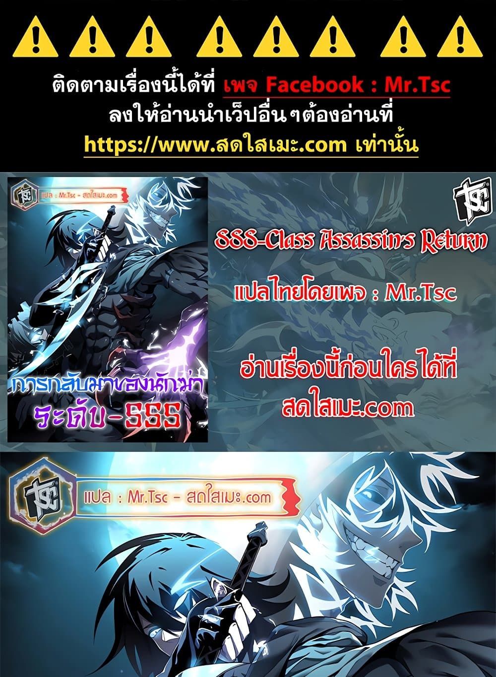 SSS-Class Assassin’s Return ตอนที่ 3 1