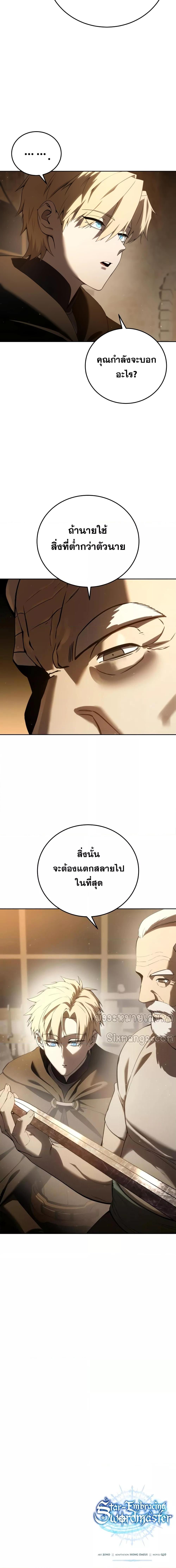Star-Embracing Swordmaster ตอนที่ 56 27