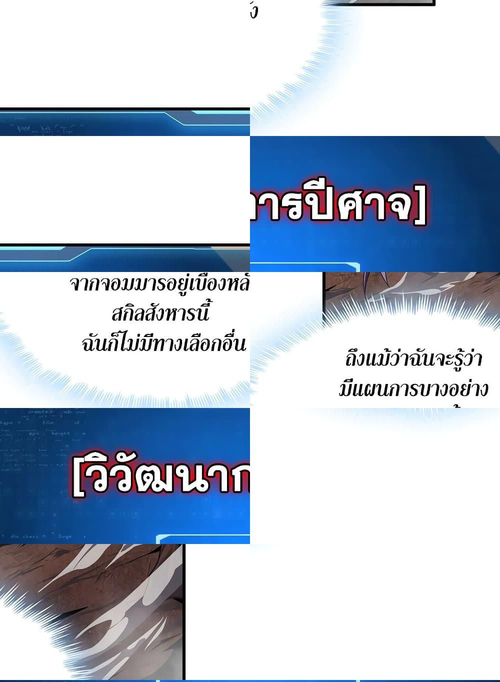 SSS-Class Assassin’s Return ตอนที่ 3 8