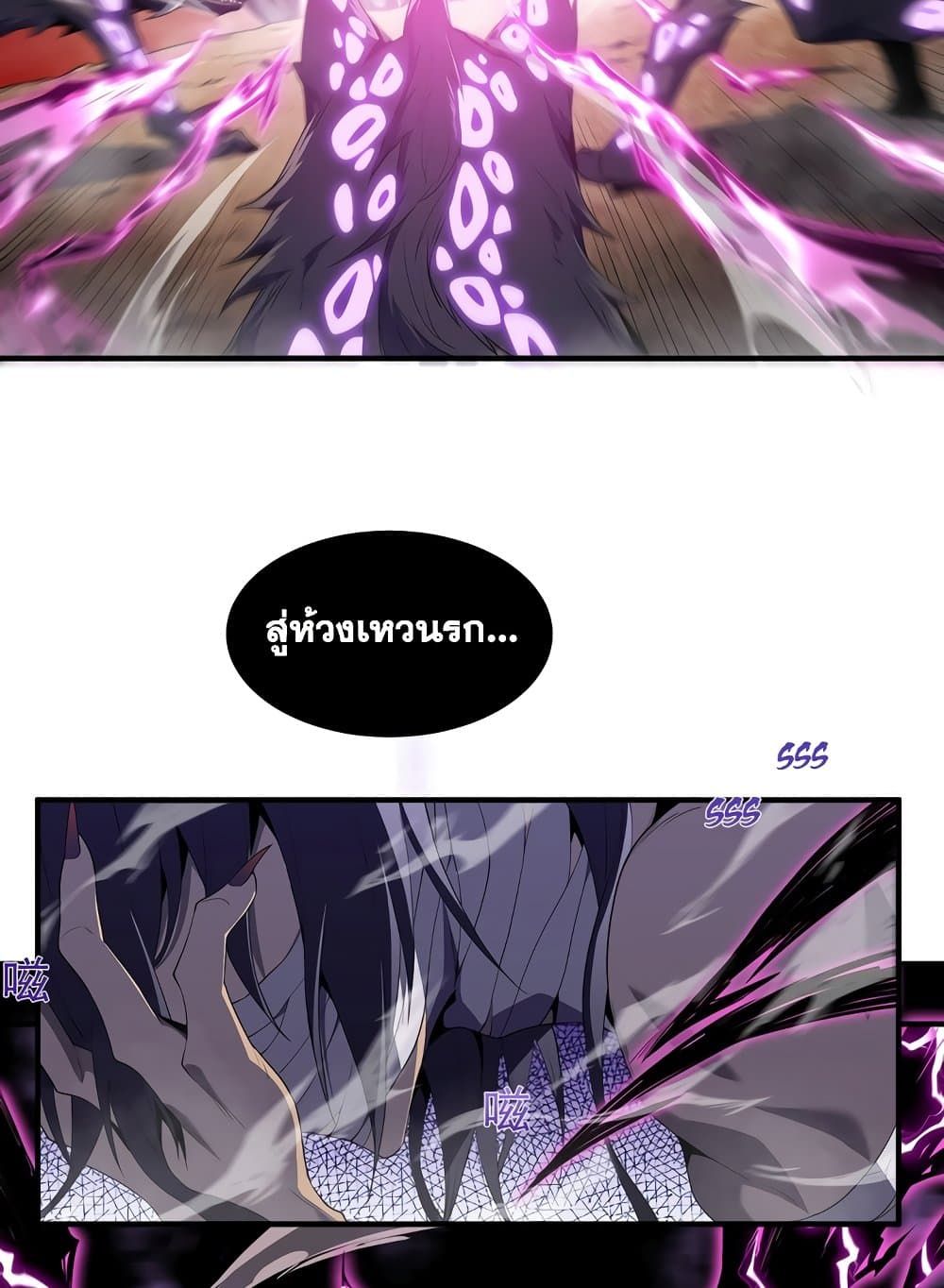 SSS-Class Assassin’s Return ตอนที่ 3 11