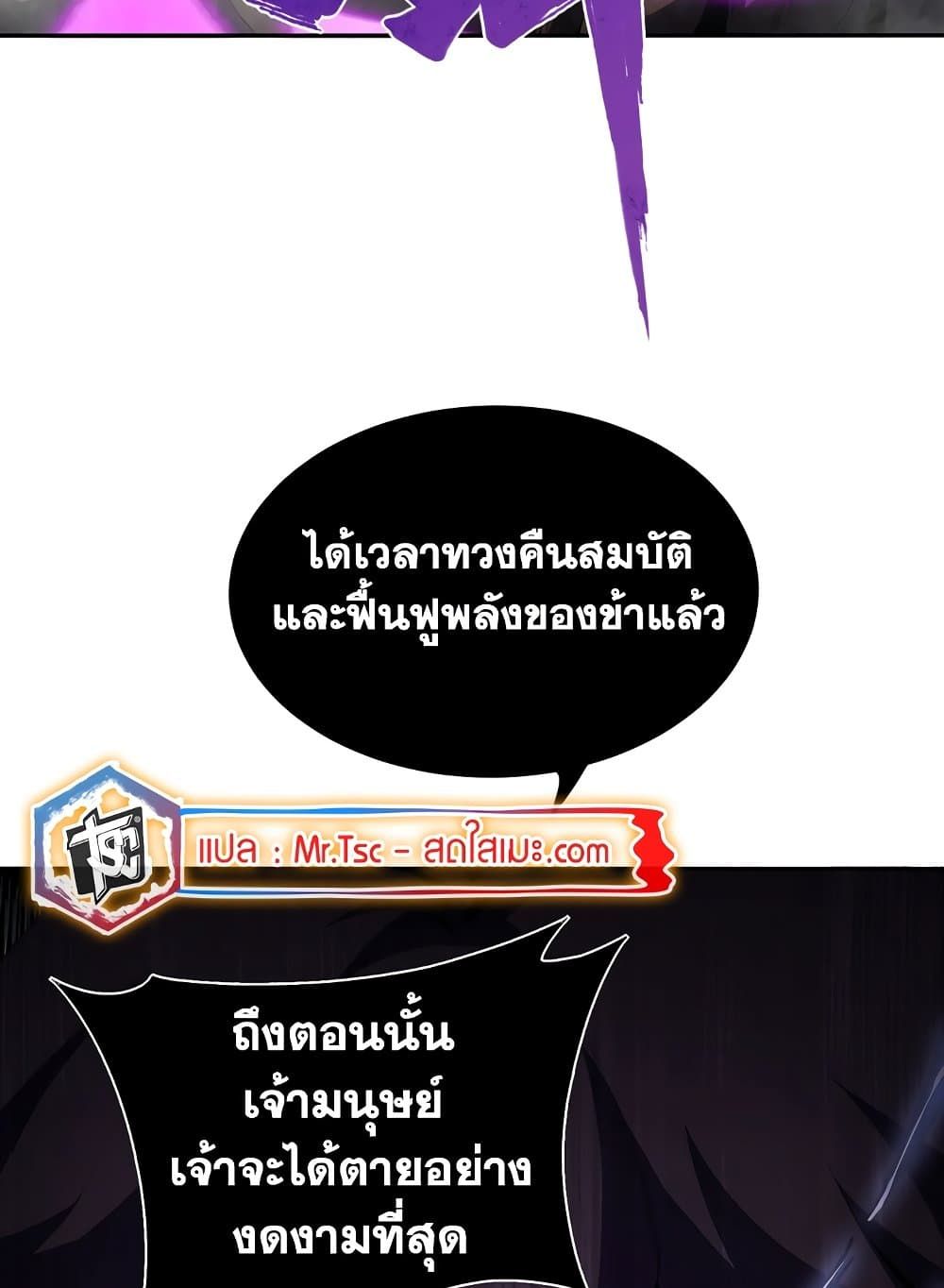 SSS-Class Assassin’s Return ตอนที่ 3 23