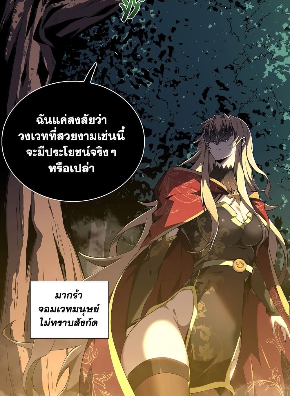 SSS-Class Assassin’s Return ตอนที่ 3 28