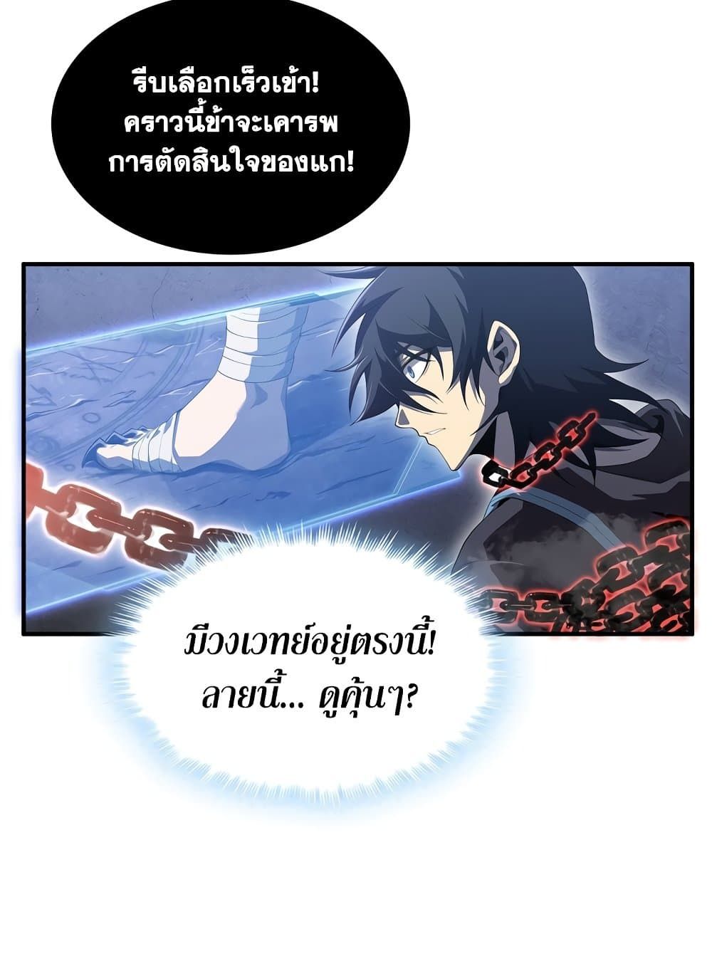 SSS-Class Assassin’s Return ตอนที่ 3 44