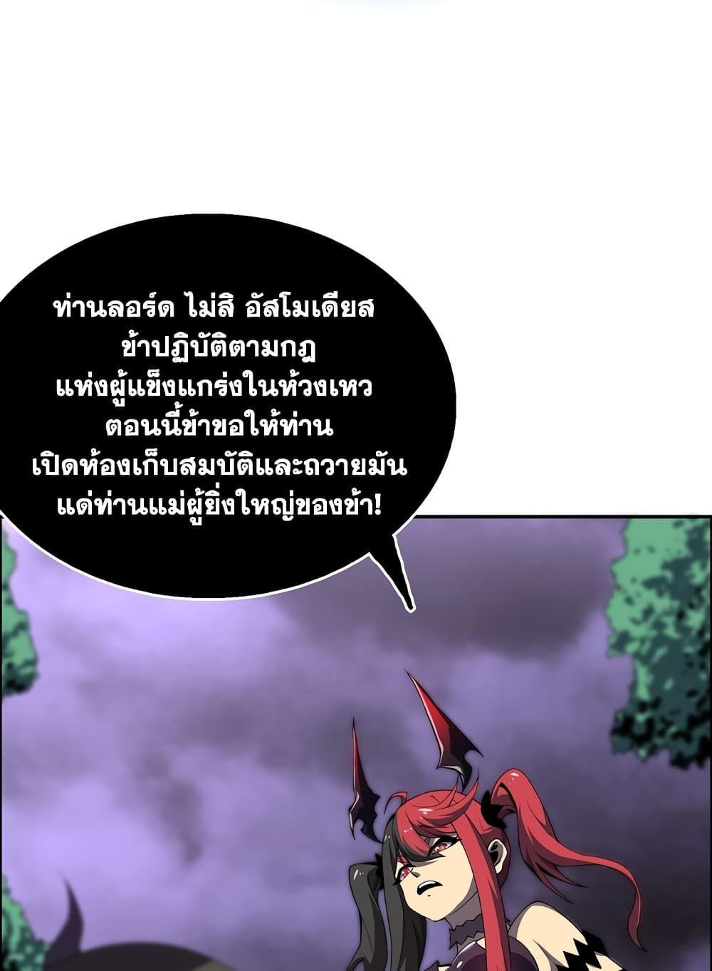 SSS-Class Assassin’s Return ตอนที่ 3 61