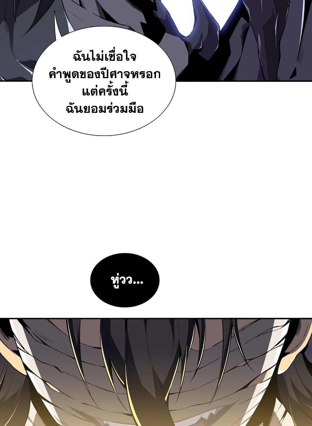 SSS-Class Assassin’s Return ตอนที่ 3 67