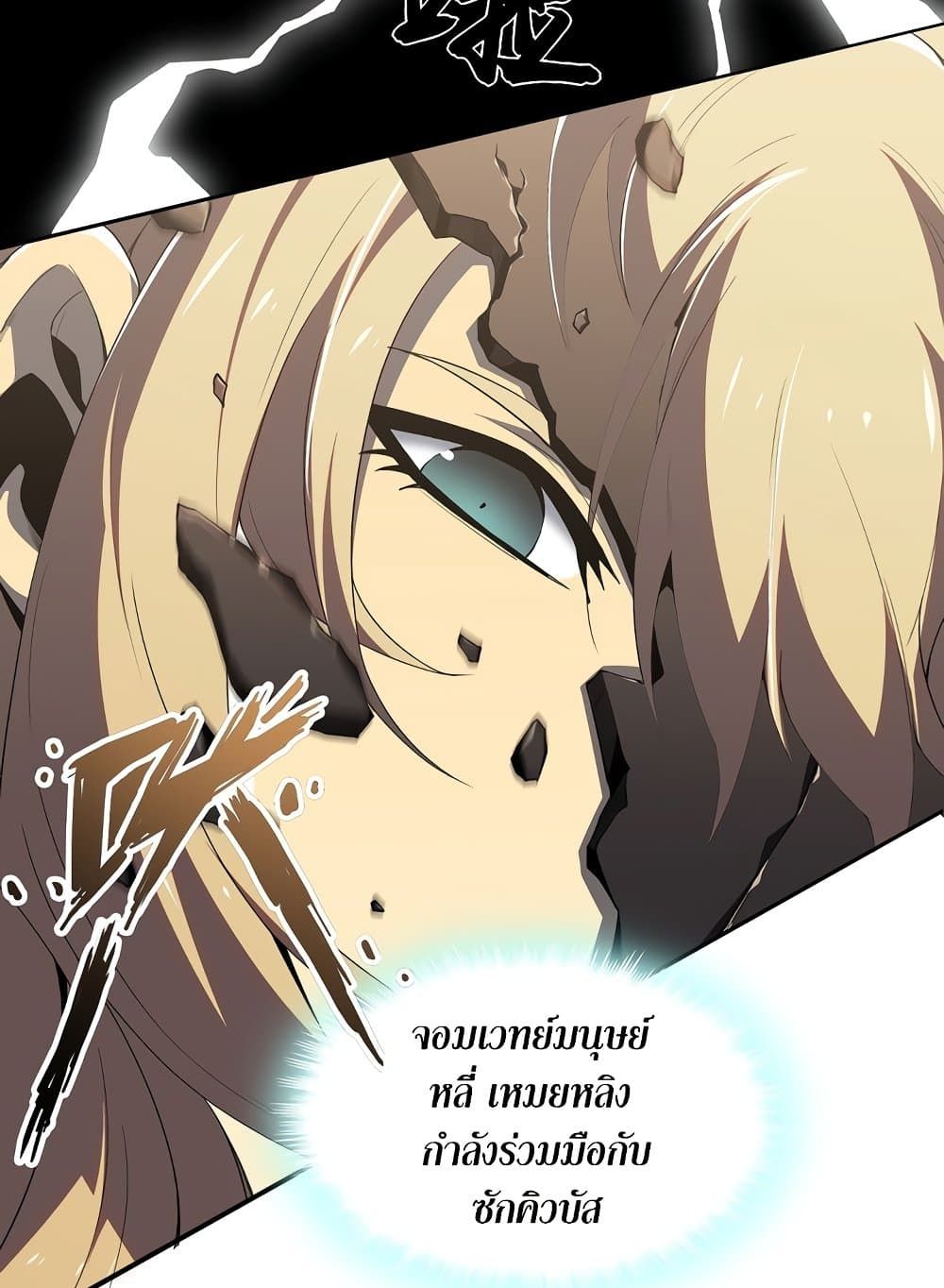 SSS-Class Assassin’s Return ตอนที่ 3 78