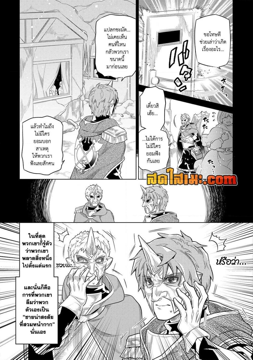 Re:Monster ตอนที่ 91 5