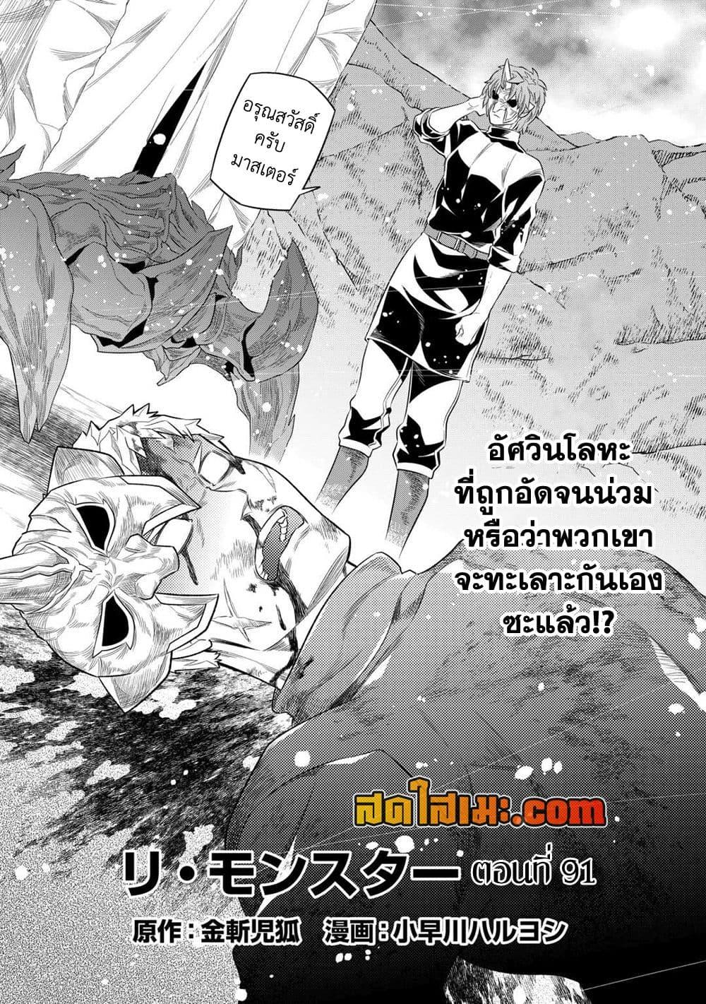 Re:Monster ตอนที่ 91 2