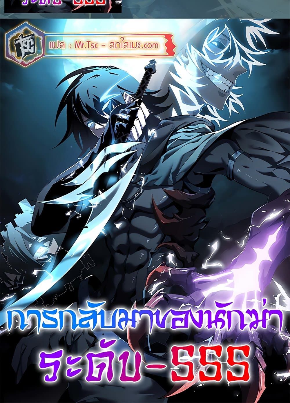 SSS-Class Assassin’s Return ตอนที่ 3 80