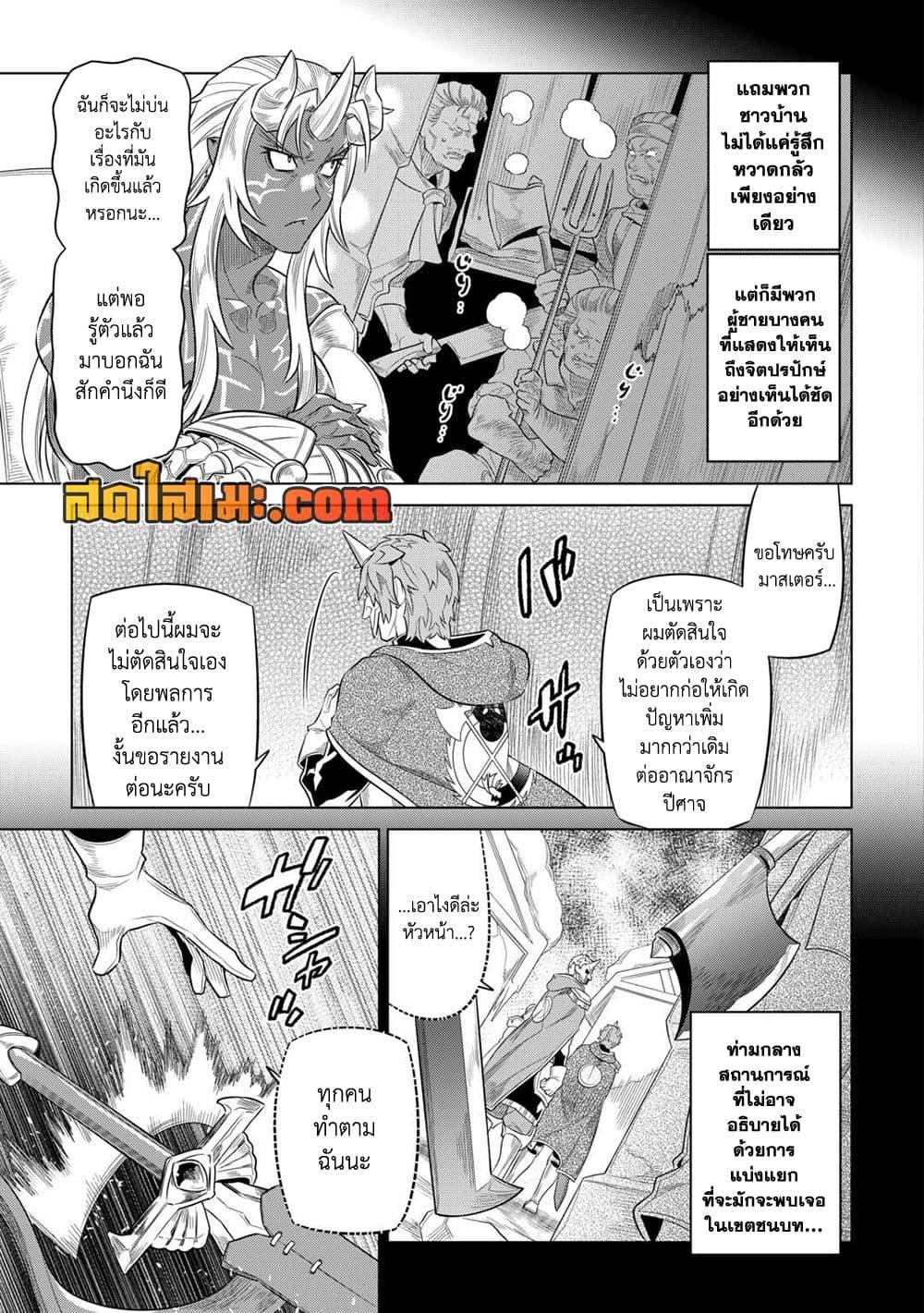Re:Monster ตอนที่ 91 7