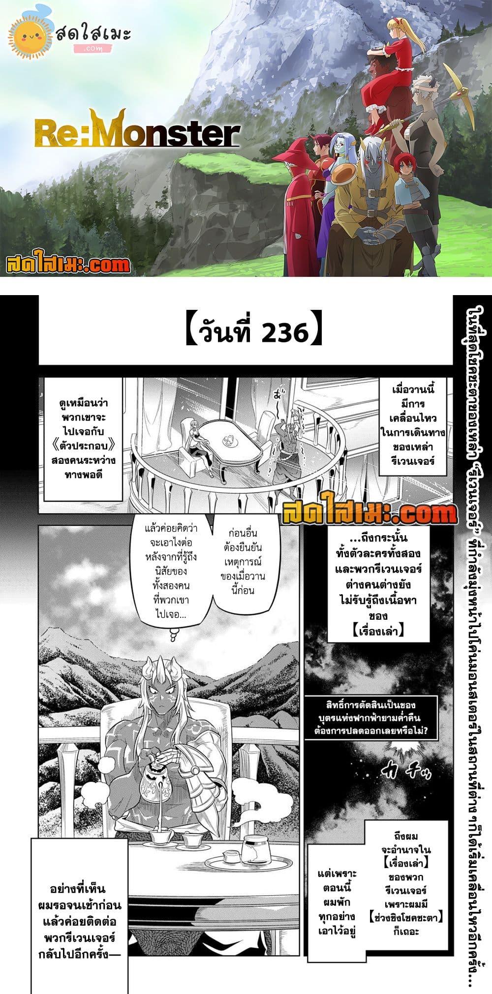 Re:Monster ตอนที่ 91 1