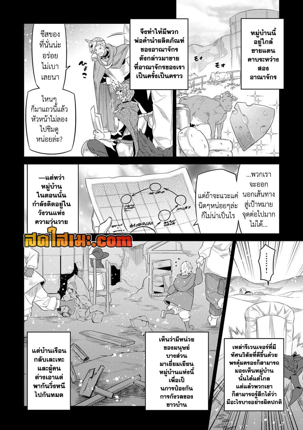 Re:Monster ตอนที่ 91 4