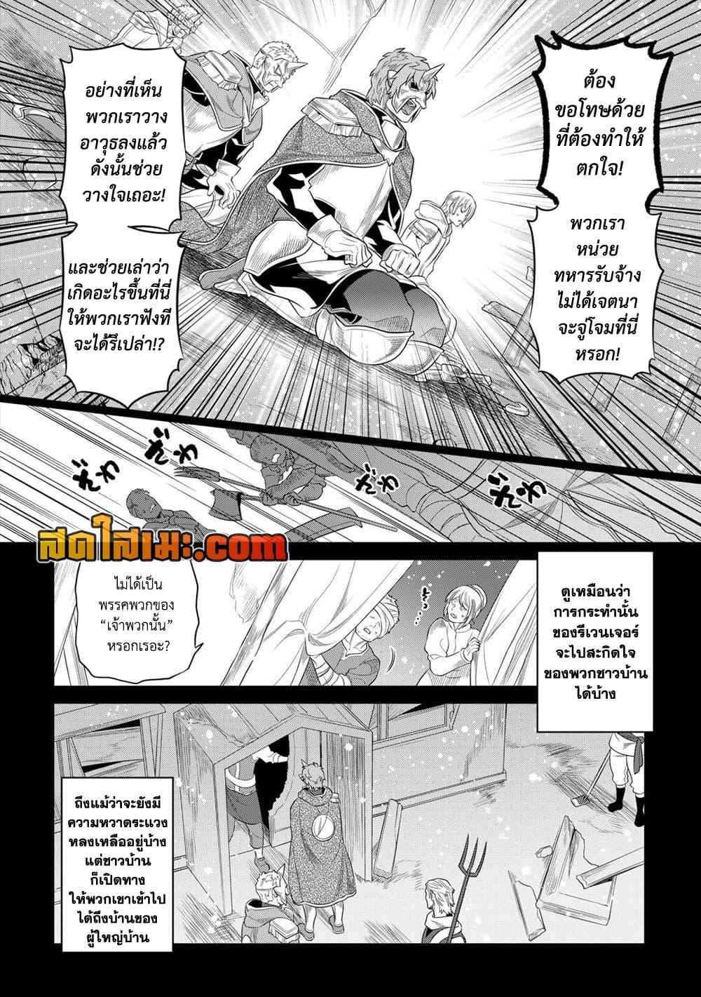 Re:Monster ตอนที่ 91 8