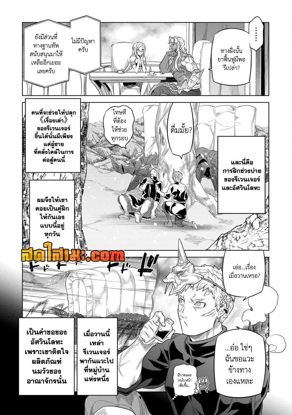 Re:Monster ตอนที่ 91 3