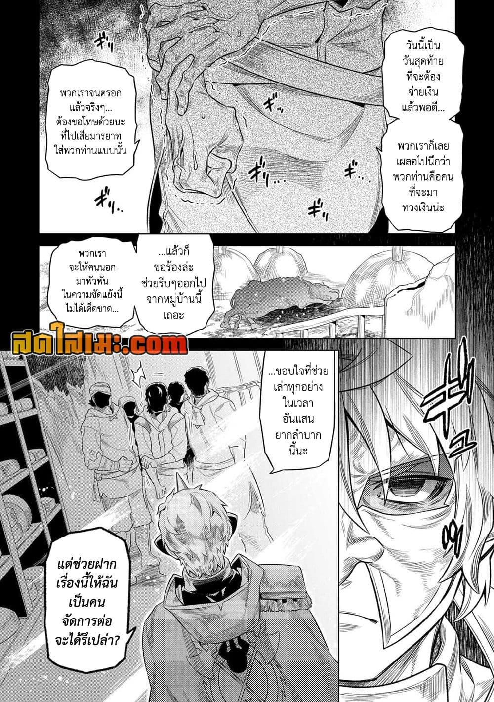 Re:Monster ตอนที่ 91 10